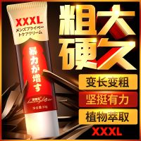 (护理保健)皇勃傲XXXL增大膏